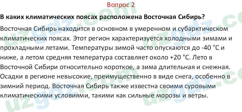 География Соатов А. 6 класс 2017 Вопрос 21