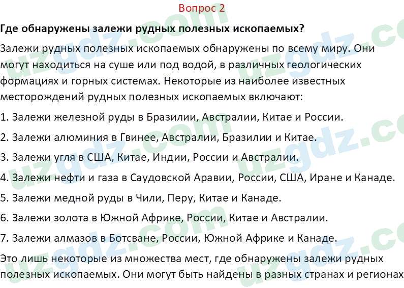 География Соатов А. 6 класс 2017 Вопрос 21