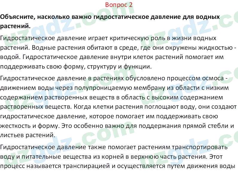 Естественные науки Суяров K. T. 6 класс 2022 Вопрос 21