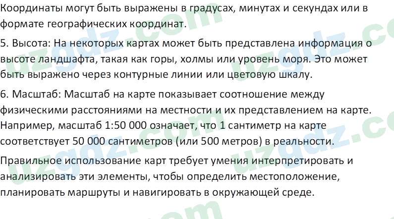 Естественные науки Суяров K. T. 6 класс 2022 Вопрос 11