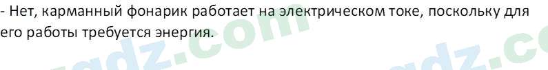 Естественные науки Суяров K. T. 6 класс 2022 Вопрос 41