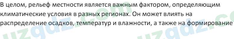 Естественные науки Суяров K. T. 6 класс 2022 Вопрос 11