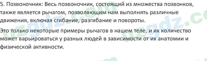 Естественные науки Суяров K. T. 6 класс 2022 Вопрос 11