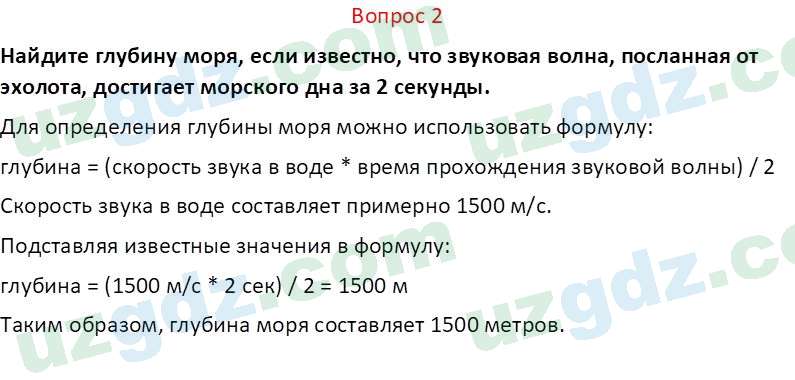 Естественные науки Суяров K. T. 6 класс 2022 Вопрос 21