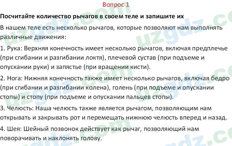 Естественные науки Суяров K. T. 6 класс 2022 Вопрос 11