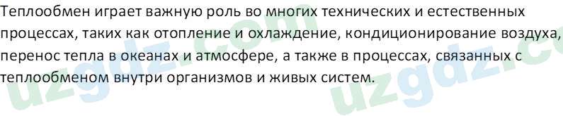 Естественные науки Суяров K. T. 6 класс 2022 Вопрос 11