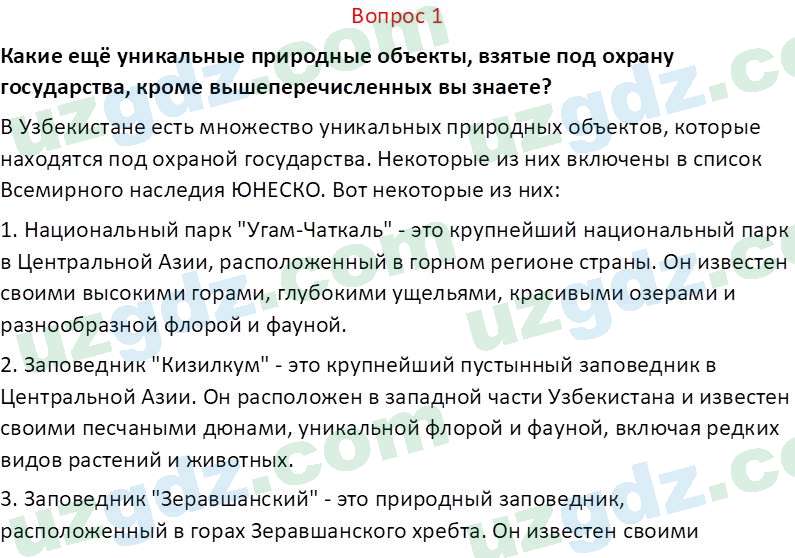 Естественные науки Суяров K. T. 6 класс 2022 Вопрос 11