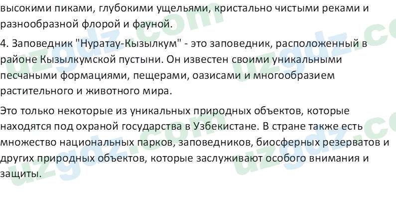 Естественные науки Суяров K. T. 6 класс 2022 Вопрос 11