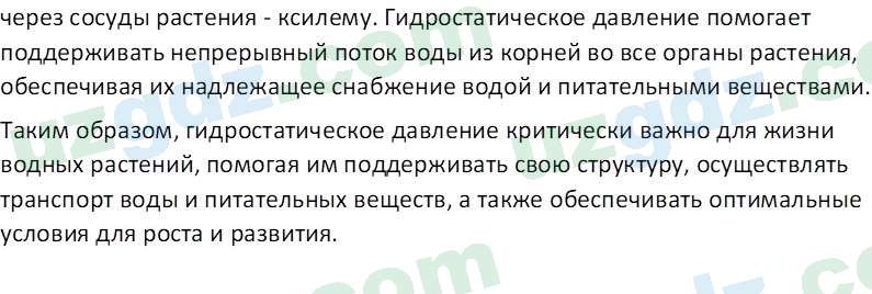 Естественные науки Суяров K. T. 6 класс 2022 Вопрос 21