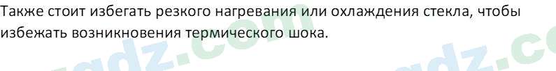 Естественные науки Суяров K. T. 6 класс 2022 Вопрос 21