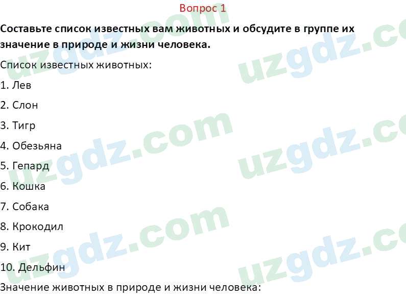 Естественные науки Суяров K. T. 6 класс 2022 Вопрос 11