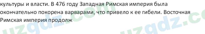 История древнего мира Сагдуллаев А. С. 6 класс 2022 Вопрос 11