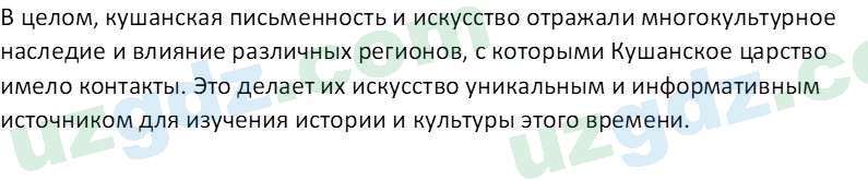 История древнего мира Сагдуллаев А. С. 6 класс 2022 Вопрос 51