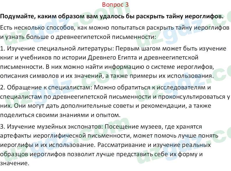 История древнего мира Сагдуллаев А. С. 6 класс 2022 Вопрос 31