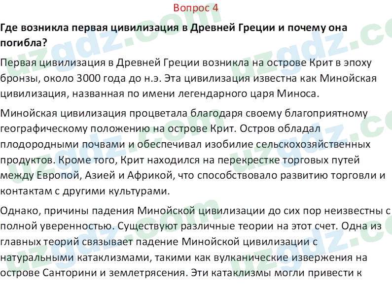 История древнего мира Сагдуллаев А. С. 6 класс 2022 Вопрос 41