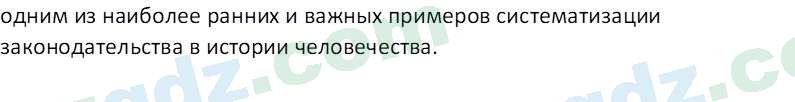 История древнего мира Сагдуллаев А. С. 6 класс 2022 Вопрос 41