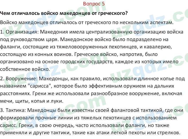 История древнего мира Сагдуллаев А. С. 6 класс 2022 Вопрос 51