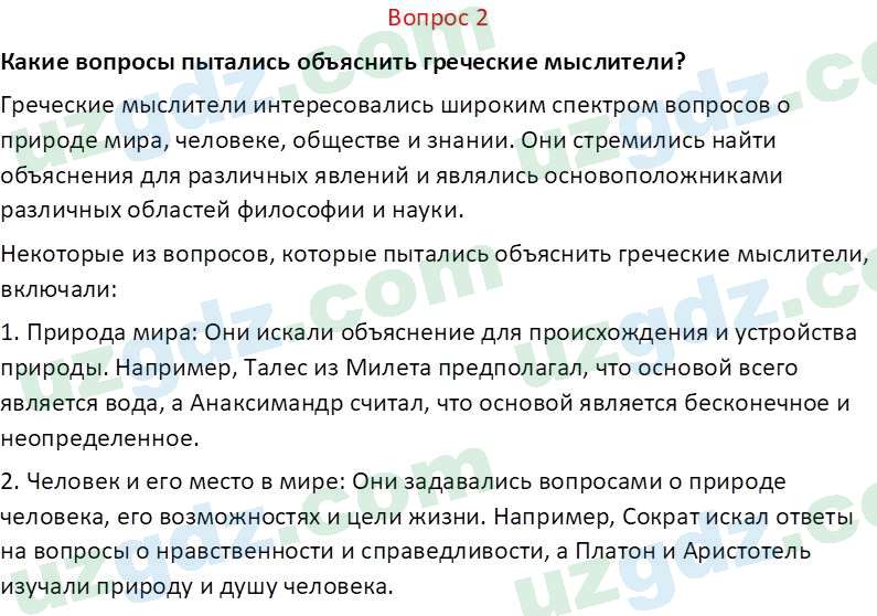 История древнего мира Сагдуллаев А. С. 6 класс 2022 Вопрос 21