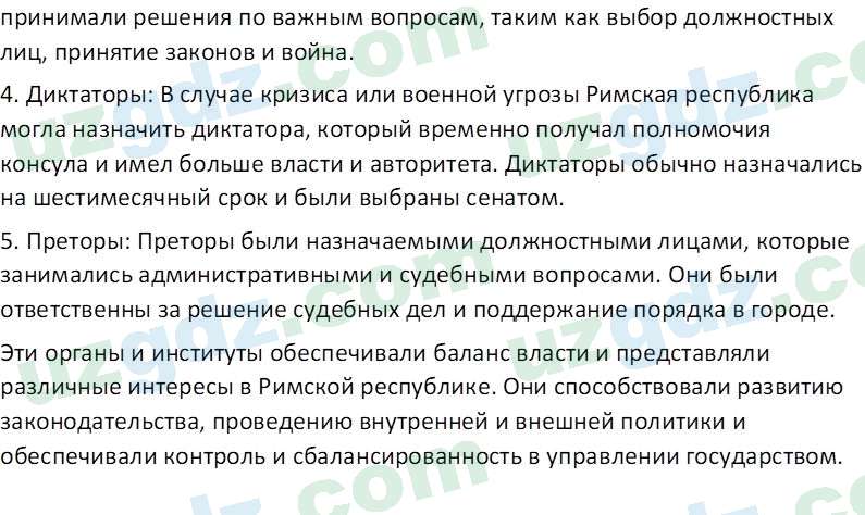 История древнего мира Сагдуллаев А. С. 6 класс 2022 Вопрос 11