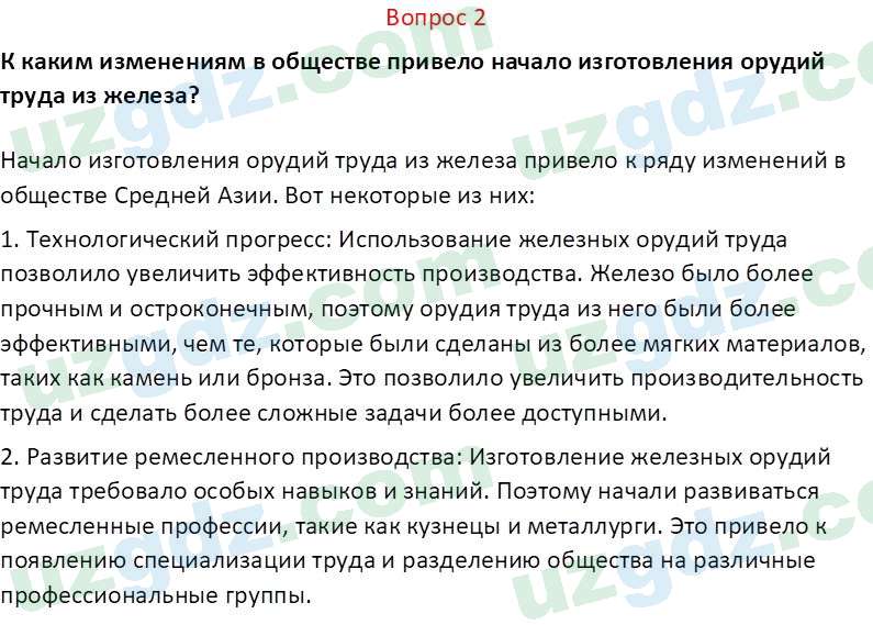 История древнего мира Сагдуллаев А. С. 6 класс 2022 Вопрос 21