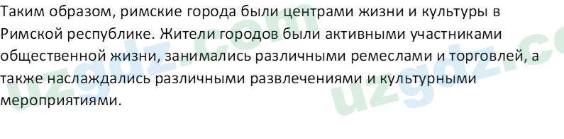 История древнего мира Сагдуллаев А. С. 6 класс 2022 Вопрос 11