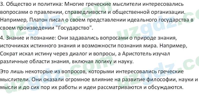 История древнего мира Сагдуллаев А. С. 6 класс 2022 Вопрос 21