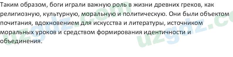 История древнего мира Сагдуллаев А. С. 6 класс 2022 Вопрос 31