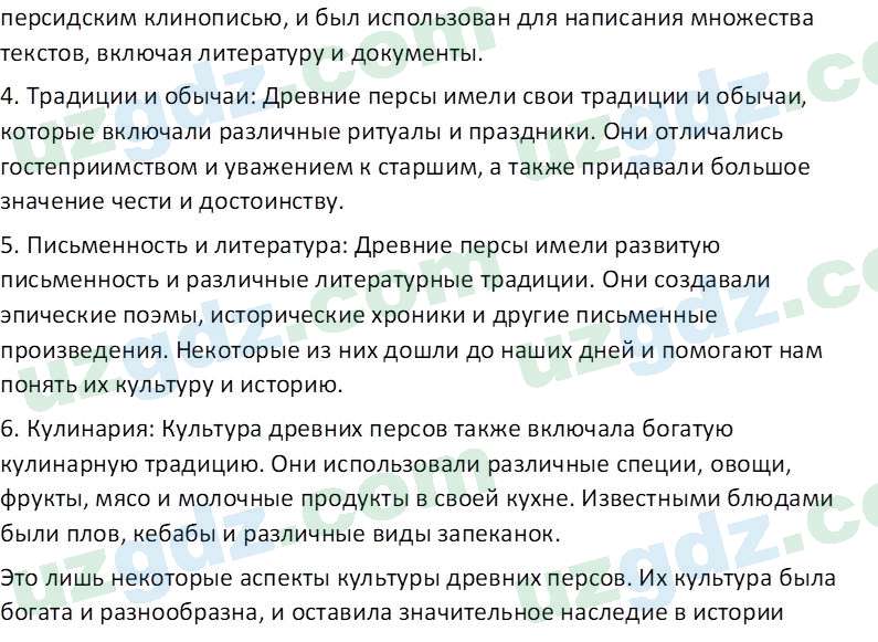 История древнего мира Сагдуллаев А. С. 6 класс 2022 Вопрос 51