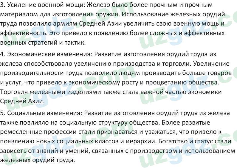 История древнего мира Сагдуллаев А. С. 6 класс 2022 Вопрос 21