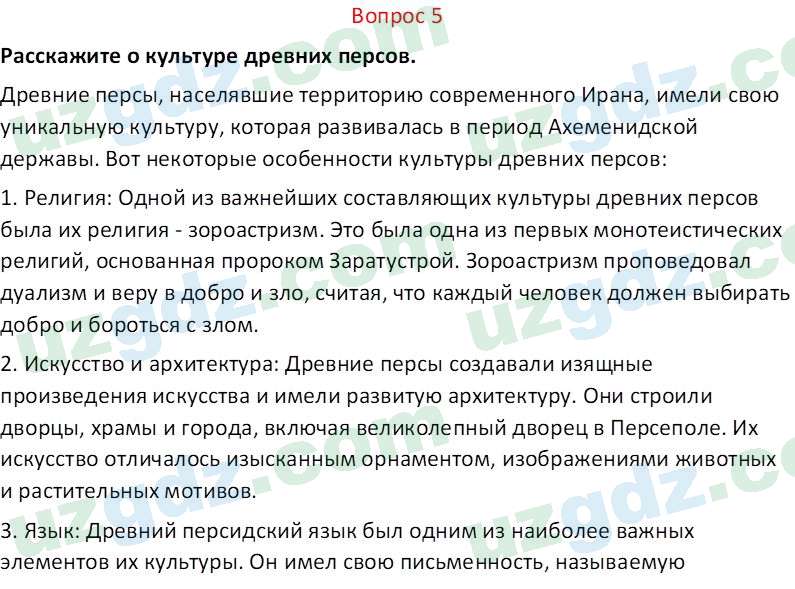 История древнего мира Сагдуллаев А. С. 6 класс 2022 Вопрос 51