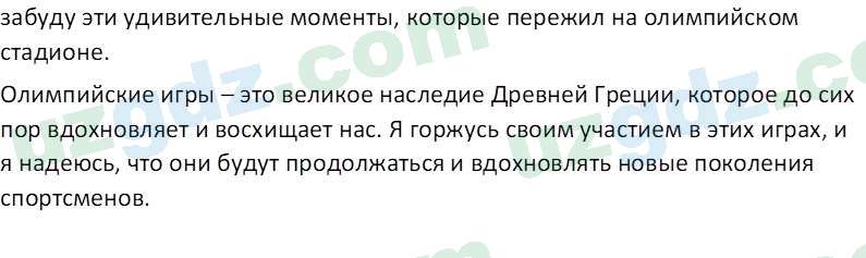 История древнего мира Сагдуллаев А. С. 6 класс 2022 Вопрос 21