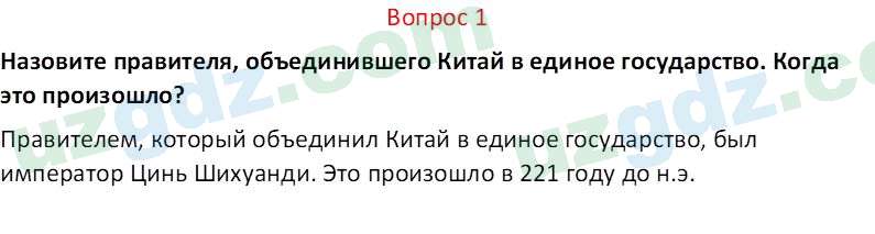 История древнего мира Сагдуллаев А. С. 6 класс 2022 Вопрос 11