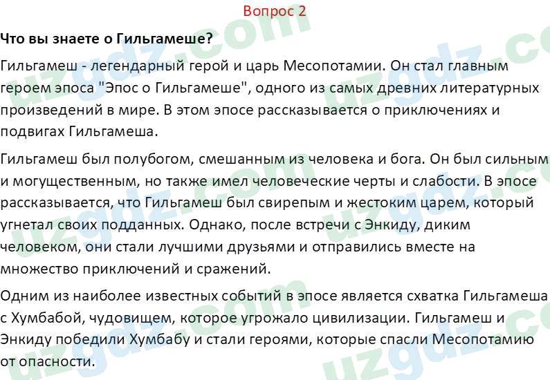 История древнего мира Сагдуллаев А. С. 6 класс 2022 Вопрос 21