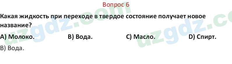 Физика Турдиев Н. Ш. 6 класс 2017 Вопрос 61