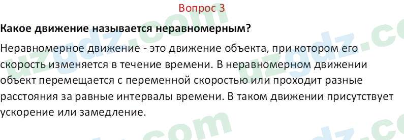 Физика Турдиев Н. Ш. 6 класс 2017 Вопрос 31
