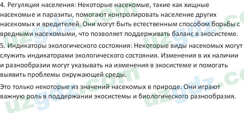 Биология Мавлянов О. 7 класс 2017 Вопрос 11
