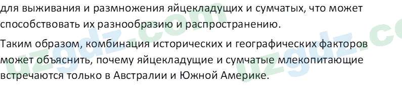 Биология Мавлянов О. 7 класс 2017 Вопрос 121