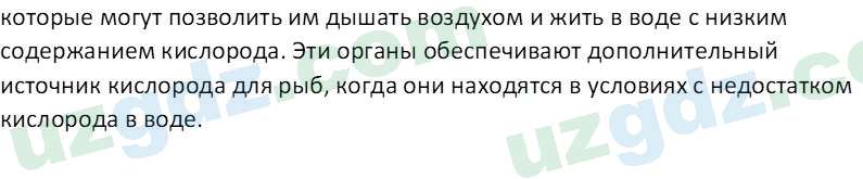 Биология Мавлянов О. 7 класс 2017 Вопрос 51