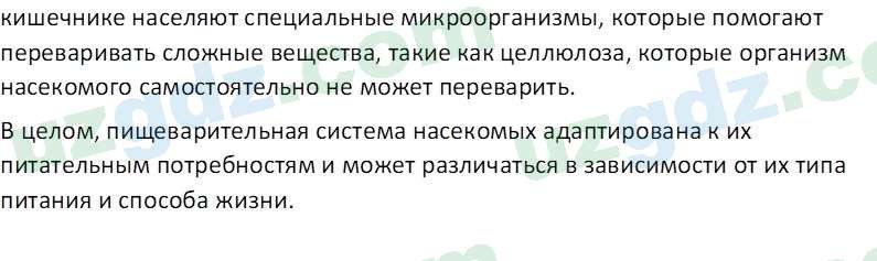 Биология Мавлянов О. 7 класс 2017 Вопрос 21