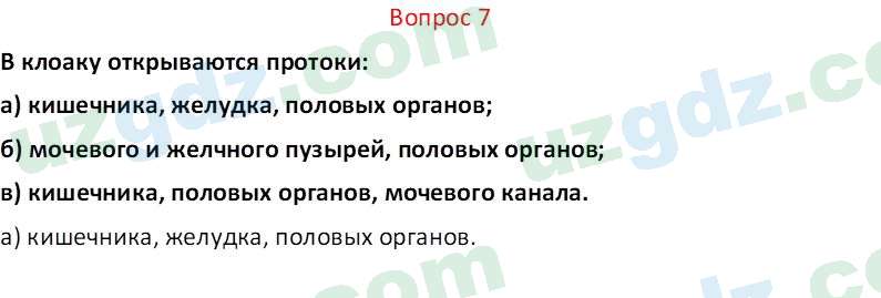 Биология Мавлянов О. 7 класс 2017 Вопрос 71