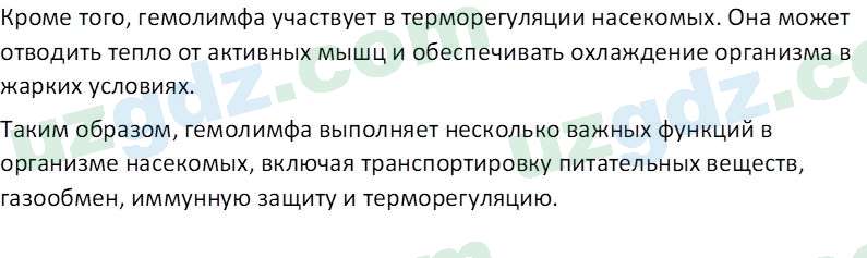 Биология Мавлянов О. 7 класс 2017 Вопрос 41