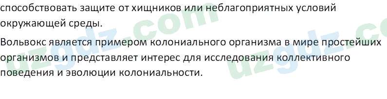 Биология Мавлянов О. 7 класс 2017 Вопрос 51