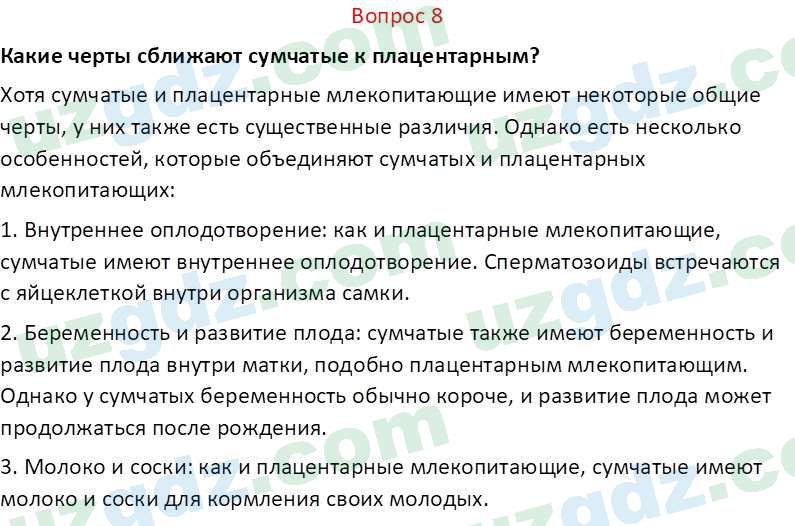 Биология Мавлянов О. 7 класс 2017 Вопрос 81