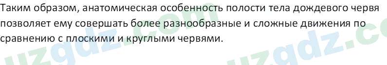 Биология Мавлянов О. 7 класс 2017 Вопрос 91