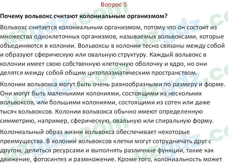 Биология Мавлянов О. 7 класс 2017 Вопрос 51