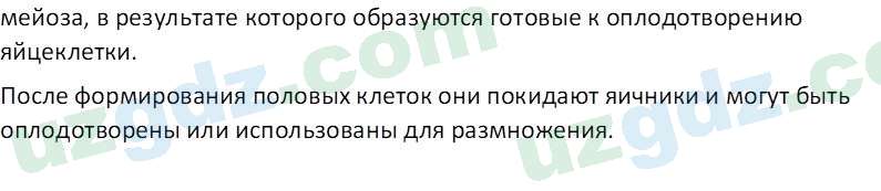 Биология Мавлянов О. 7 класс 2017 Вопрос 21