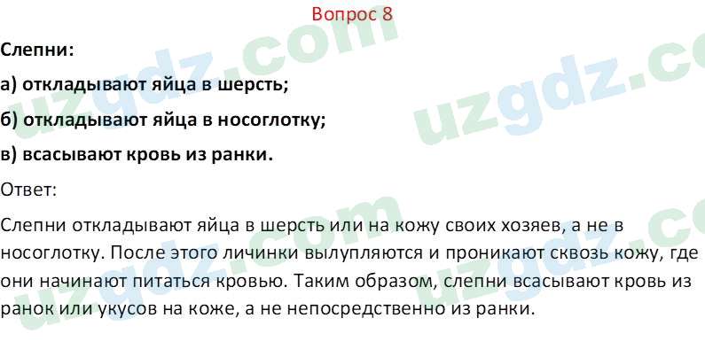 Биология Мавлянов О. 7 класс 2017 Вопрос 81