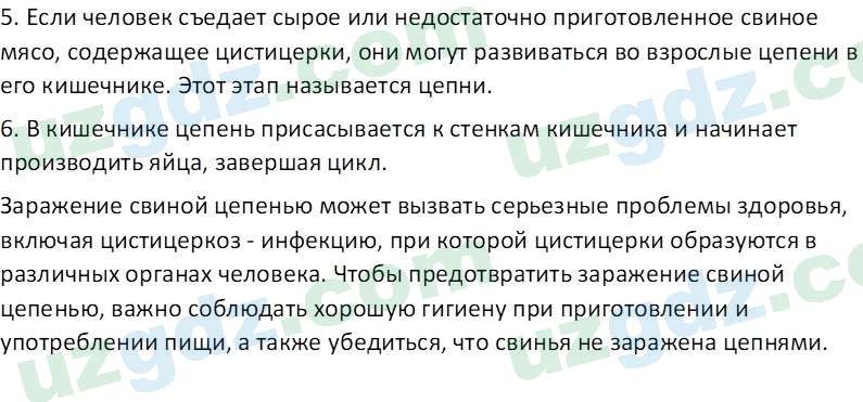 Биология Мавлянов О. 7 класс 2017 Вопрос 41