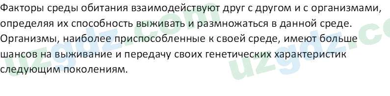 Биология Мавлянов О. 7 класс 2017 Вопрос 21
