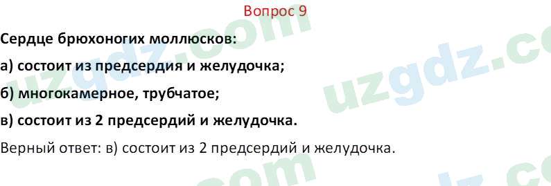 Биология Мавлянов О. 7 класс 2017 Вопрос 91